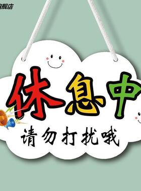 请勿打扰挂牌工作室门牌休息中工作中提示牌宝宝在睡觉标语播直牌