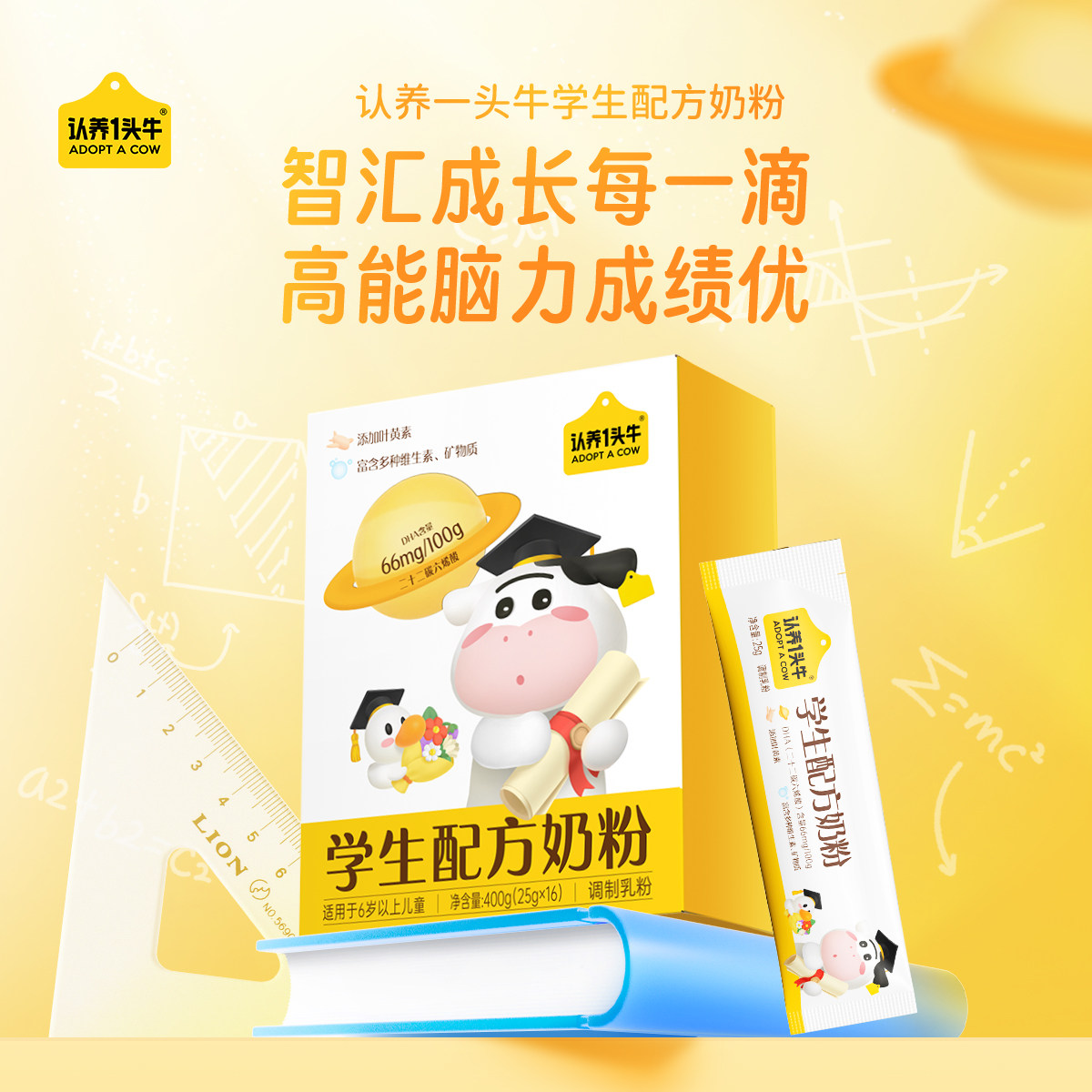 2盒划算]认养一头牛学生营养成长奶粉400g儿童高钙铁锌配方奶粉,淘宝优惠券,粉丝福利购,淘宝优惠卷