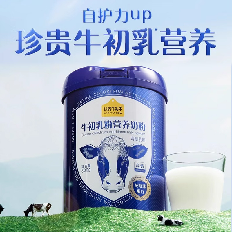 认养一头牛牛初乳奶粉高钙中老年成人全家营养品免疫球蛋白送礼盒