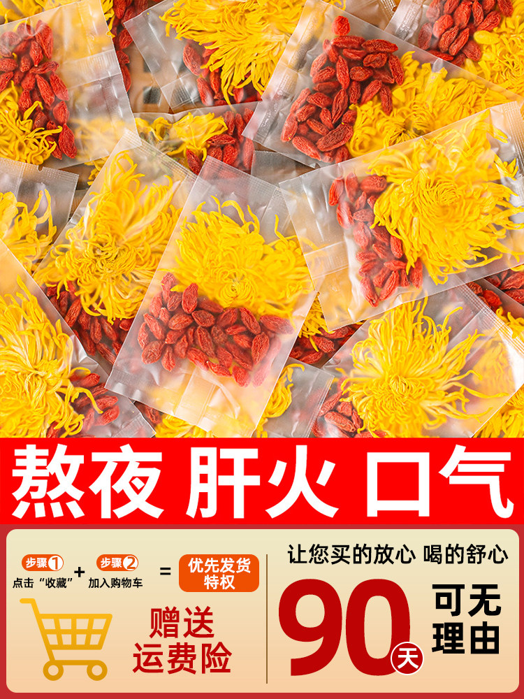 菊花茶金丝皇菊枸杞黄菊茶叶贡菊胎菊正品花茶茶包茶泡水喝的东西