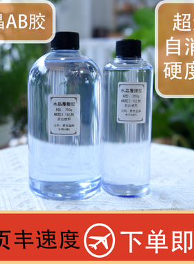 景泰蓝水晶AB胶diy滴胶
