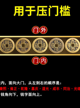极速纯黄铜五帝钱六m帝钱十帝钱压门槛压铜钱入户门对门过门石加