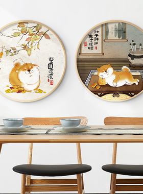 极速财源滚滚旺j财柴犬好运生肖狗新中式国风圆形玄关装饰画挂画