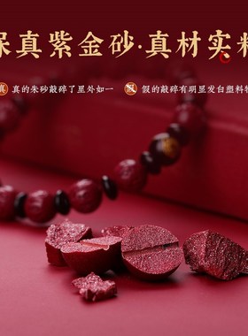 极速天然朱砂本命佛手串女款龙年本命H年紫金砂串珠保真原矿石手