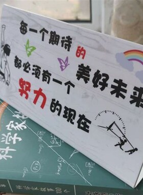 极速儿童房励志牌学习摆件激w励学习小物件全套小学生学生房间装