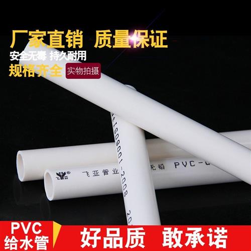 pvc管pvc给水管upvc水管管材胶粘管道塑料饮用水管上水管子加厚 - 图1