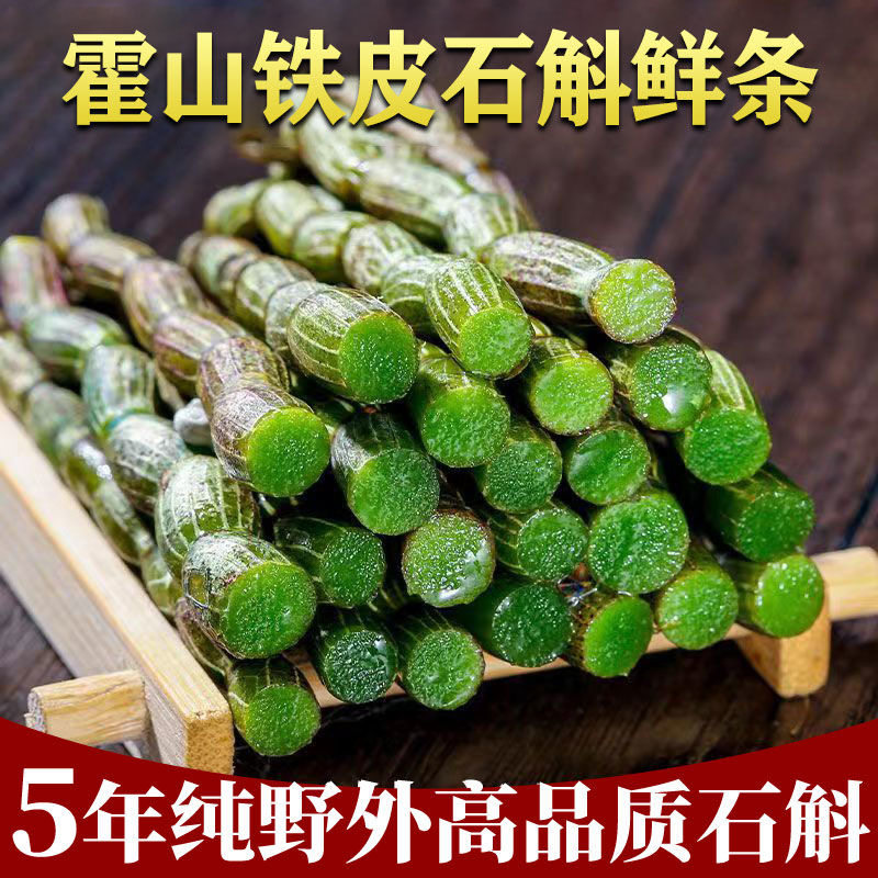 霍山王妹石斛/枫斗