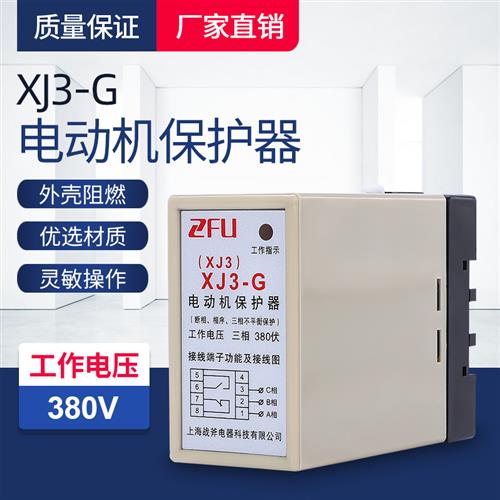 断相与相序保护继电器 XJ3-G AC380V 1开1闭错相 三相不平衡 - 图0