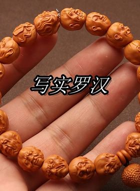 极速小籽龙纹桃核雕刻十八罗汉手串须派文玩O成品橄榄核长串手持