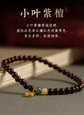 极速小叶紫檀手链女士款夏送女生老婆闺蜜实用的礼物檀.香木质佛