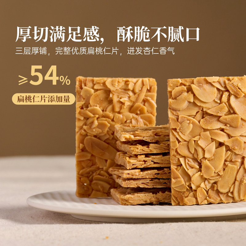 零星计划扁桃仁厚切杏仁瓦片坚果脆片纯手工零食,淘宝优惠券,粉丝福利购,淘宝优惠卷