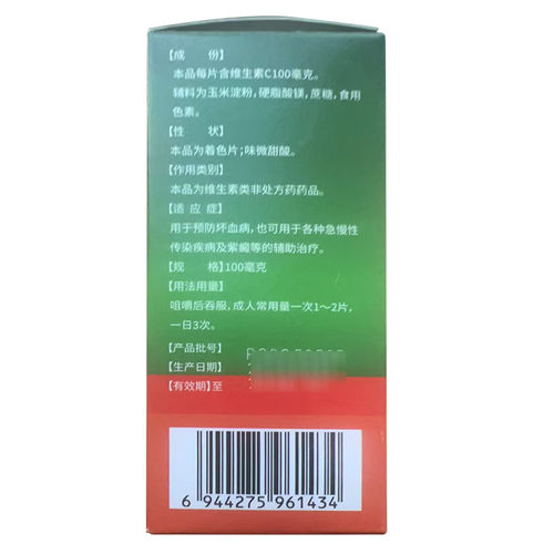 松鹿 维生素C咀嚼片 100片 国药准字号 OTC 药用 VC药 补充维生素 - 图2