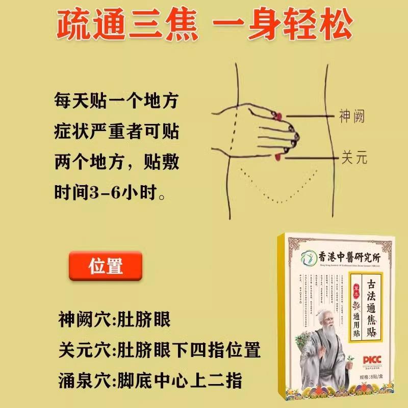 【香港中醫研究院】上热下寒中焦淤堵三焦不通虚不受补古法通焦贴 - 图2