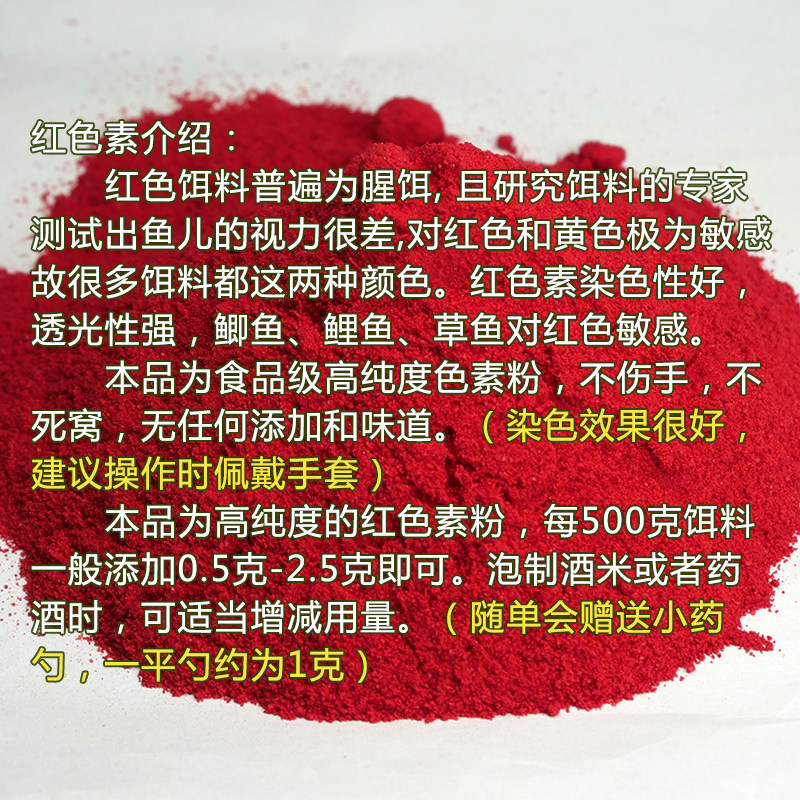 极速红色素钓鱼专用食用色素钓鱼自制泡酒米小药饵料窝.料红粉配,淘宝优惠券,粉丝福利购,淘宝优惠卷