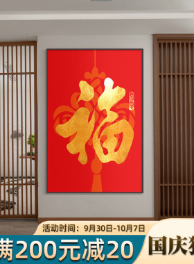 新品百寿图新中式入户玄s关装饰画走廊过道挂画书房茶室壁画百福