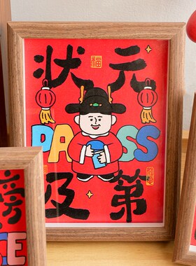 极速金榜题名相框摆台 中高考学生激励装L饰摆件教室文化墙布置新