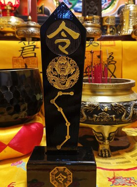 新品道用品七星i敕令令箭黑色涂金令箭道令箭八卦令箭底座盘龙令