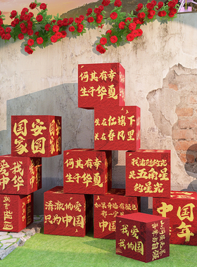 新品中秋国庆节氛围布置装饰品贴纸网红拍照区打卡背U场景美陈kt