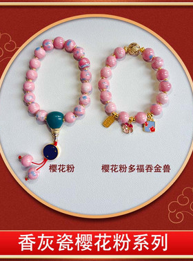 极速香灰瓷手串北京法物s流通代请蔡文静丁程鑫同款新款马卡龙招