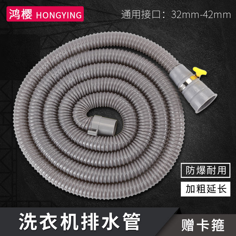 极速洗衣机e排水管出水管下水管加长管延长管软管全自动波轮滚筒,淘宝优惠券,粉丝福利购,淘宝优惠卷