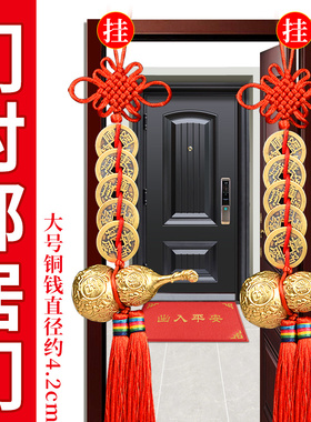 极速五帝钱门对门中国结小挂件黄铜真品铜K钱客厅厕所卧室葫芦房