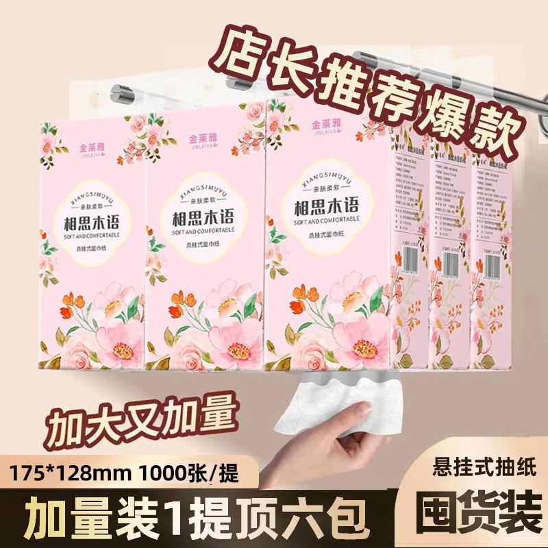 悬挂式纸巾面巾纸巾实惠装家用加厚卫生纸擦手纸整箱批发可湿水 - 图0