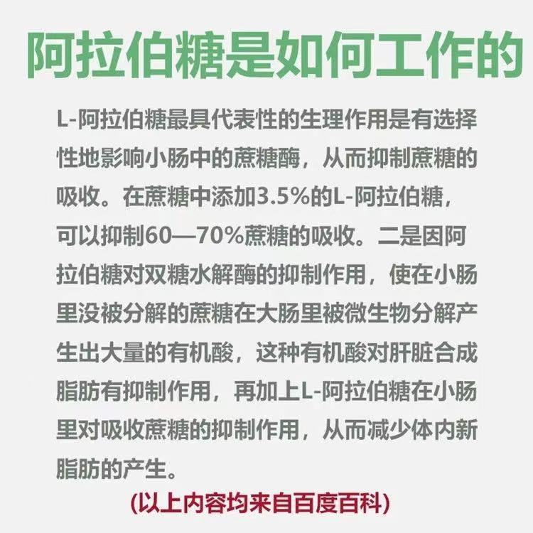 现货-爱之圣L-阿拉伯糖-正品增加肠道益生元调理肠道排湿排寒代糖 - 图1