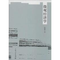 Genuine Microeconomics 9787208119598 Shanghai Peoples Publishing House Sun Binyi