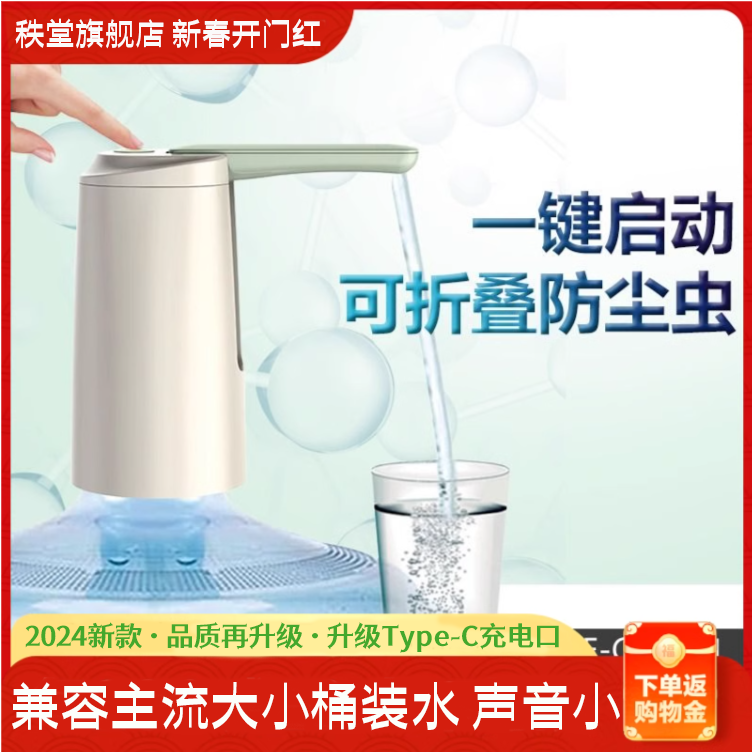 秩堂电动抽水器出水大桶装水饮水机桶纯净水家用矿泉水自动上水器 - 图1