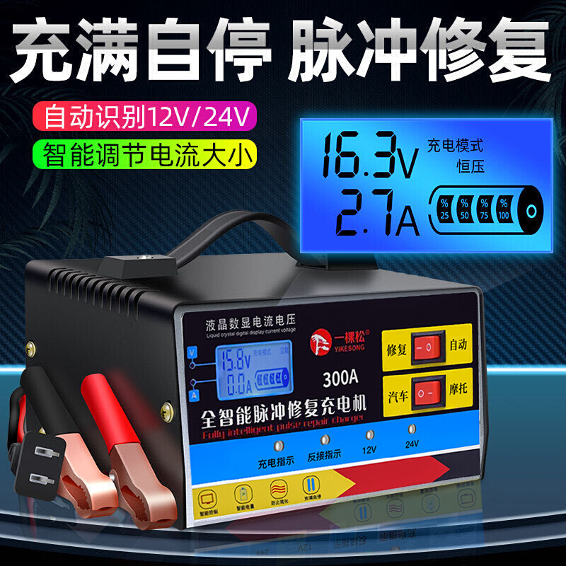 汽车电瓶充电器12v24v伏摩托车蓄电池全智能纯铜大功率修复充电机-图0