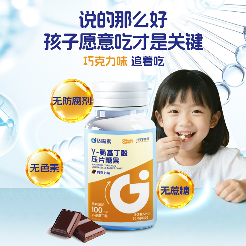 【顺买】固益素γ氨基丁酸gaba压片巧克力味糖果儿童青少年生长素,淘宝优惠券,粉丝福利购,淘宝优惠卷