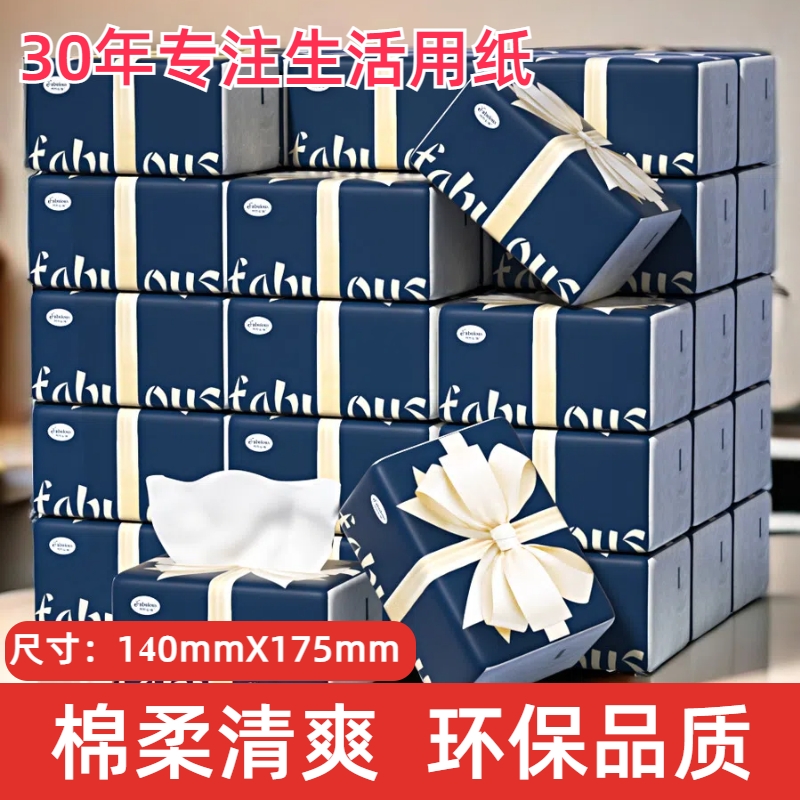 【开学季】学生宿舍家用棉柔抽纸加厚耐用卫生纸面巾纸餐巾纸