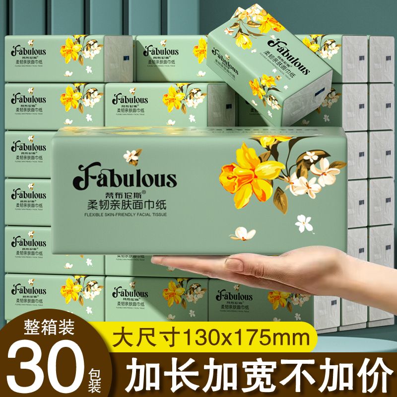 梵布伦斯60包纸抽大包家庭装学生抽纸宿舍家用卫生纸母婴用餐巾纸