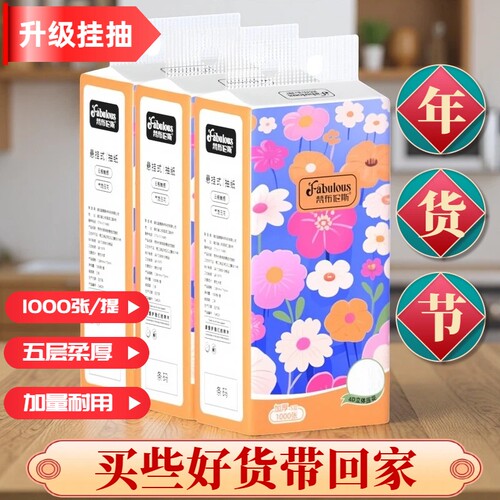 10提X1000张/提五层加厚加量耐用抽纸整箱家用实惠装卫生纸厕纸 - 图1