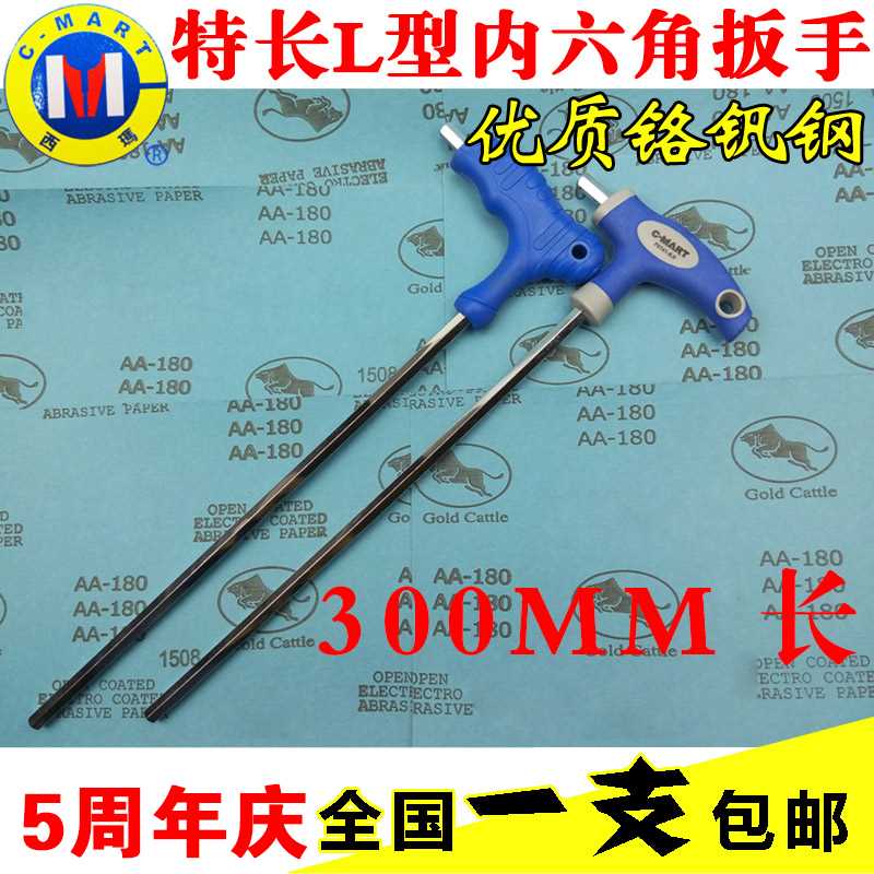 特价台湾西玛工具特长加长L型内六角扳手300MM长 L型3 4 5 6 8 10 - 图0