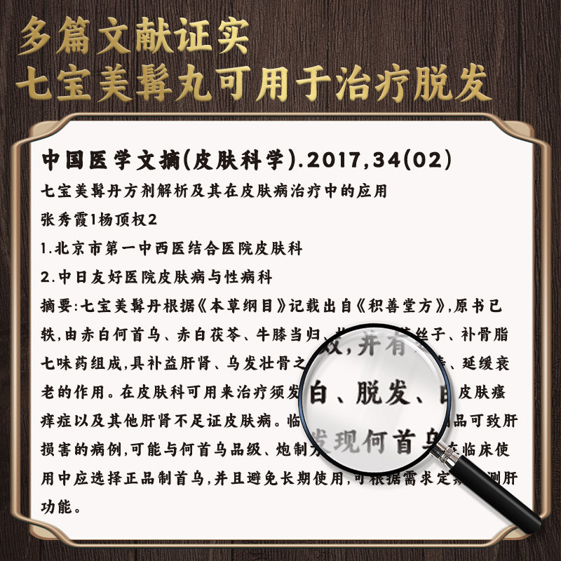 李时珍本草纲目白发脱发防脱固发七宝美髯丸止脱生发中药官方正品,淘宝优惠券,粉丝福利购,淘宝优惠卷