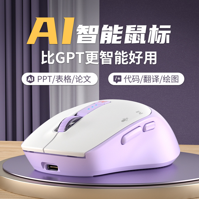 大模型ai智能语音鼠标无线写作PPT语言翻译声控电脑语音打字神器 - 图0