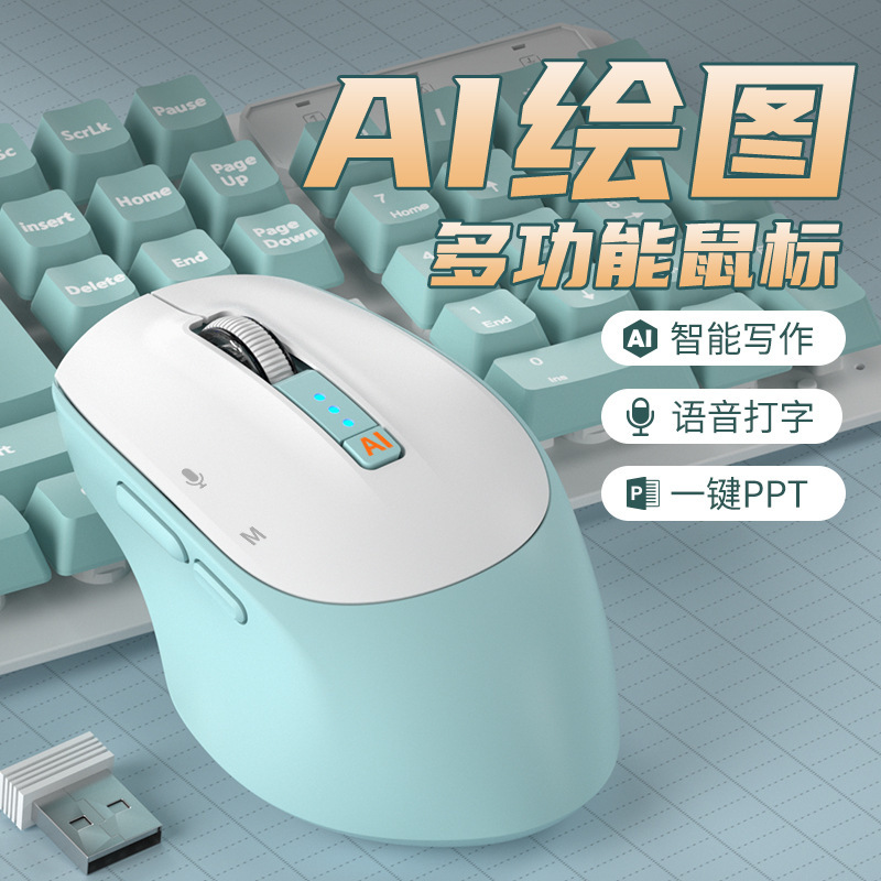 大模型ai智能语音鼠标无线写作PPT语言翻译声控电脑语音打字神器 - 图1