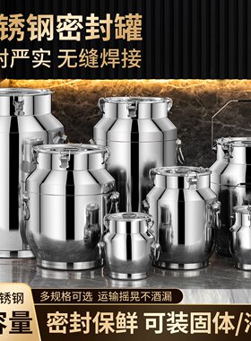 304不锈钢加厚密封罐防潮防虫储存密封桶保鲜油桶酒桶干粮大米桶