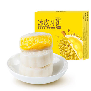 呆萌豆榴莲冰皮月饼礼盒X2盒