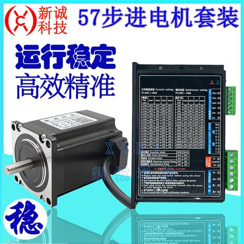 57/86步进电机套装1.2NM/2.5NM/4.5NM/12NM配DM542两相驱动器套装 - 图0