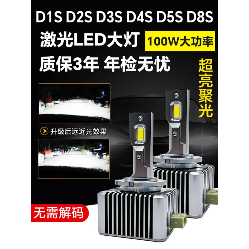 D1SD2SD3SD4SD5S氙气灯泡D2H疝气D8S改装升级高亮汽车LED大灯-图3