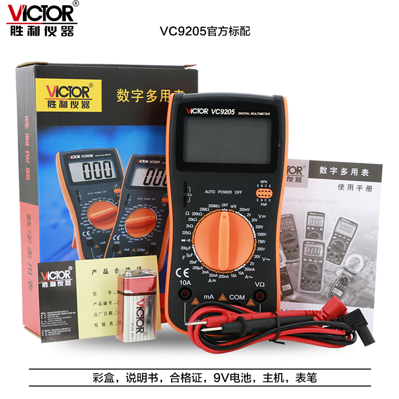 胜利数字万用表VC9205高精度智能防烧万能表VC9208电工专用多用表 - 图0