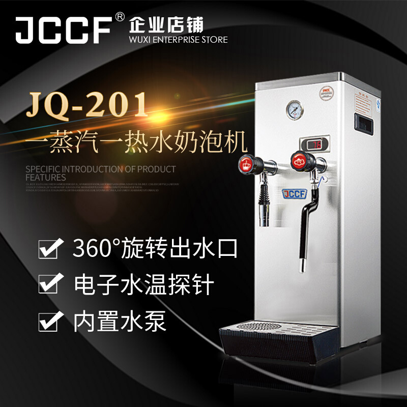 金城JCCF蒸汽开水机商用奶泡机带蒸汽加热萃茶机 温度显示JQ151 - 图1