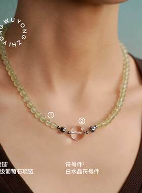 无用之用天然白水晶圆珠双边符号件