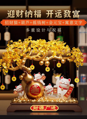 财源广进发财树招财猫摆件客厅店铺收银台高档装饰品乔迁开业礼物