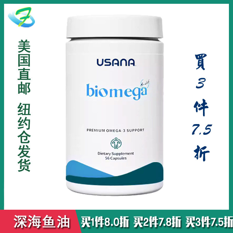 美国直邮 USANA  优莎娜 鱼油  深海鱼油 欧米伽鱼油 中老年保健,淘宝优惠券,粉丝福利购,淘宝优惠卷