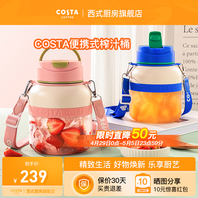 COSTA榨汁机小型便携式榨汁杯家用果汁杯迷你榨汁户外汁渣分离