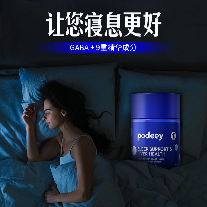 美国进口podeey水飞蓟养肝护肝片正品官方旗舰店牛肝菌奶蓟草助眠