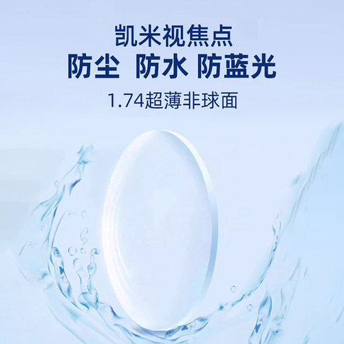 凯米镜片U6X防蓝光金罡1.74超薄官方正品U2油污配高度近视眼镜片 - 图0